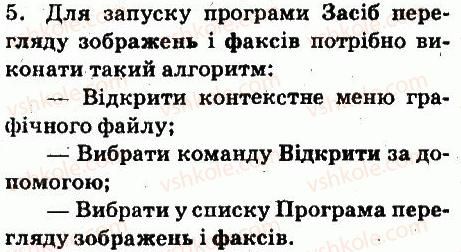 фото задание 5 - запитання - 3.3. засоби перегляду зображень - розділ 3. мультимедіа
