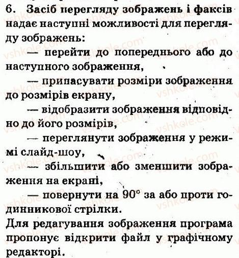 фото задание 6 - запитання - 3.3. засоби перегляду зображень - розділ 3. мультимедіа