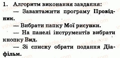 фото задание 1 - завдання - 3.3. засоби перегляду зображень - розділ 3. мультимедіа