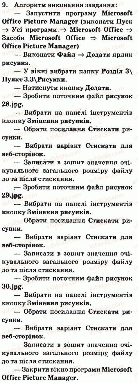 фото задание 9 - завдання - 3.3. засоби перегляду зображень - розділ 3. мультимедіа