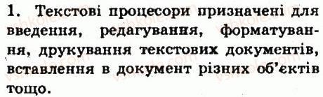 фото задание 1 - запитання - 4.1. текстовий документ. текстовий процесор word - розділ 4. текстовий процесор