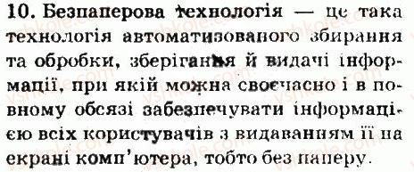 фото задание 10 - запитання - 4.1. текстовий документ. текстовий процесор word - розділ 4. текстовий процесор