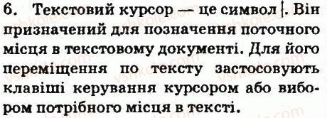 фото задание 6 - запитання - 4.1. текстовий документ. текстовий процесор word - розділ 4. текстовий процесор