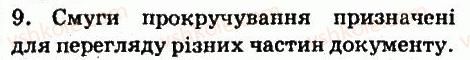 фото задание 9 - запитання - 4.1. текстовий документ. текстовий процесор word - розділ 4. текстовий процесор