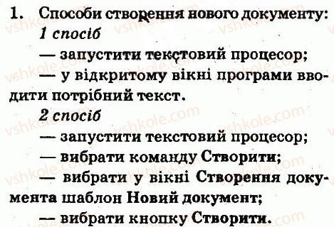 фото задание 1 - запитання - 4.2. створення текстового документа. уведення та редагування тексту - розділ 4. текстовий процесор