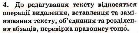 фото задание 4 - запитання - 4.2. створення текстового документа. уведення та редагування тексту - розділ 4. текстовий процесор