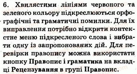 фото задание 6 - запитання - 4.2. створення текстового документа. уведення та редагування тексту - розділ 4. текстовий процесор