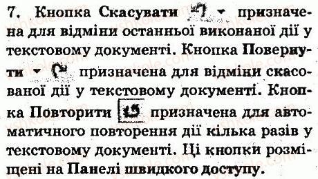 фото задание 7 - запитання - 4.2. створення текстового документа. уведення та редагування тексту - розділ 4. текстовий процесор