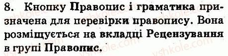 фото задание 8 - запитання - 4.2. створення текстового документа. уведення та редагування тексту - розділ 4. текстовий процесор