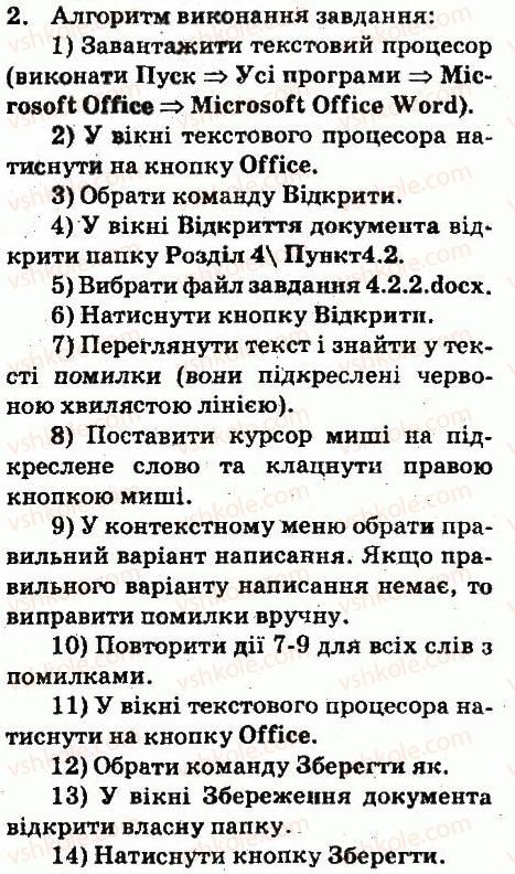 фото задание 2 - завдання - 4.2. створення текстового документа. уведення та редагування тексту - розділ 4. текстовий процесор
