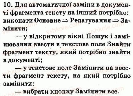 фото задание 10 - запитання - 4.3. фрагменти тексту та операції над ними - розділ 4. текстовий процесор
