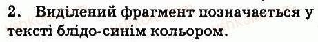 фото задание 2 - запитання - 4.3. фрагменти тексту та операції над ними - розділ 4. текстовий процесор