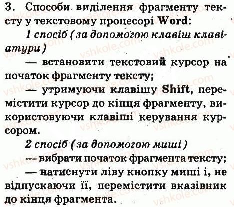 фото задание 3 - запитання - 4.3. фрагменти тексту та операції над ними - розділ 4. текстовий процесор