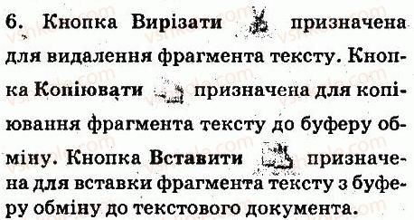 фото задание 6 - запитання - 4.3. фрагменти тексту та операції над ними - розділ 4. текстовий процесор