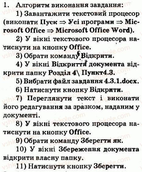 фото задание 1 - завдання - 4.3. фрагменти тексту та операції над ними - розділ 4. текстовий процесор