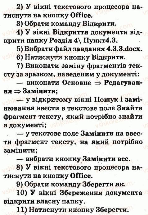 фото задание 3 - завдання - 4.3. фрагменти тексту та операції над ними - розділ 4. текстовий процесор