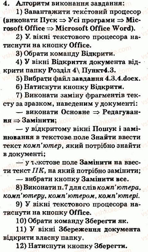 фото задание 4 - завдання - 4.3. фрагменти тексту та операції над ними - розділ 4. текстовий процесор