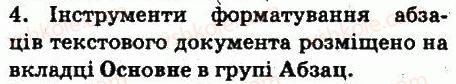фото задание 4 - запитання - 4.4. форматування символів і абзаців - розділ 4. текстовий процесор