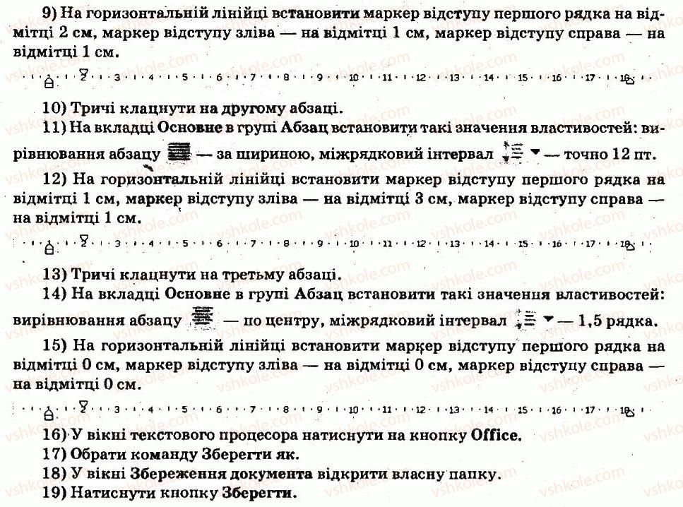 фото задание 2 - завдання - 4.4. форматування символів і абзаців - розділ 4. текстовий процесор