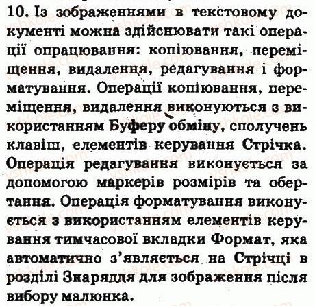 фото задание 10 - запитання - 4.6. вставлення графічних зображень у текстовий документ - розділ 4. текстовий процесор