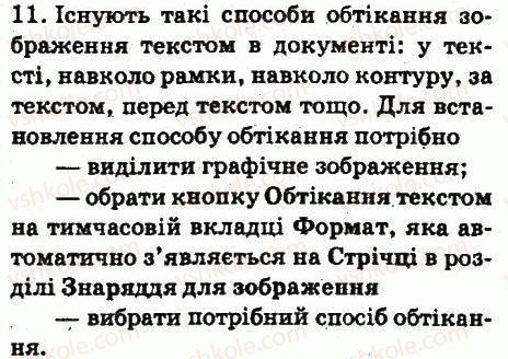 фото задание 11 - запитання - 4.6. вставлення графічних зображень у текстовий документ - розділ 4. текстовий процесор