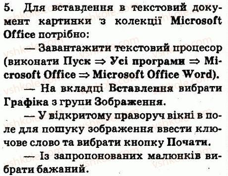 фото задание 5 - запитання - 4.6. вставлення графічних зображень у текстовий документ - розділ 4. текстовий процесор