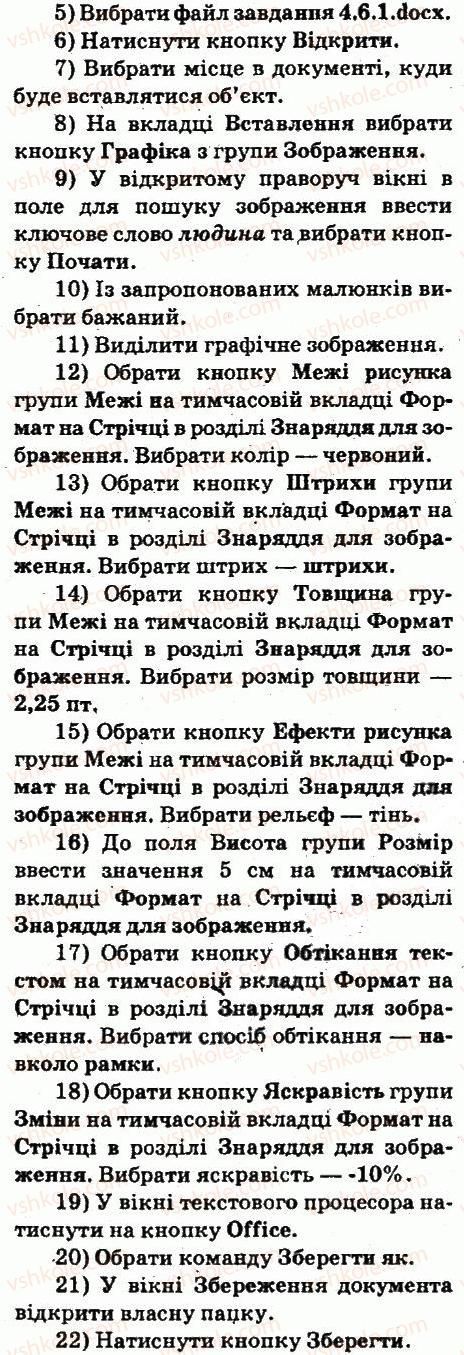 фото задание 1 - завдання - 4.6. вставлення графічних зображень у текстовий документ - розділ 4. текстовий процесор