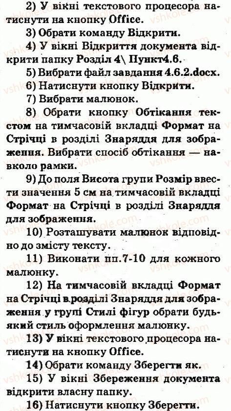 фото задание 2 - завдання - 4.6. вставлення графічних зображень у текстовий документ - розділ 4. текстовий процесор