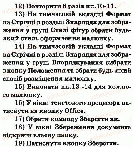 фото задание 3 - завдання - 4.6. вставлення графічних зображень у текстовий документ - розділ 4. текстовий процесор