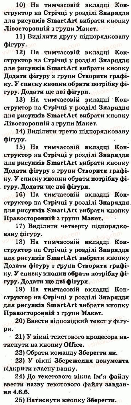 фото задание 6 - завдання - 4.6. вставлення графічних зображень у текстовий документ - розділ 4. текстовий процесор