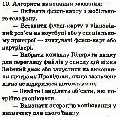 фото задание 10 - завдання - 5.1. комп’ютерні мережі, їх призначення та типи - розділ 5. комп’ютерні мережі