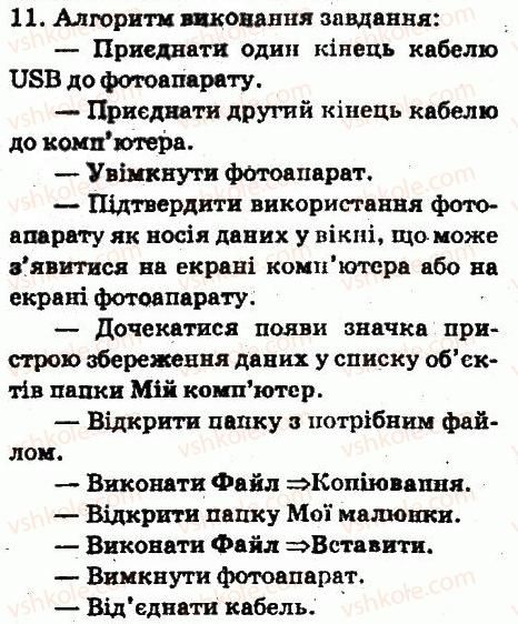 фото задание 11 - завдання - 5.1. комп’ютерні мережі, їх призначення та типи - розділ 5. комп’ютерні мережі