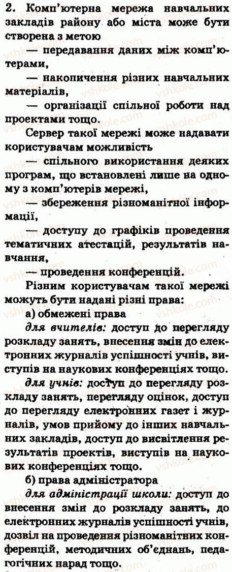 фото задание 2 - завдання - 5.1. комп’ютерні мережі, їх призначення та типи - розділ 5. комп’ютерні мережі
