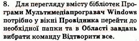 фото задание 8 - запитання - 5.2. робота з папками та файлами в локальній мережі - розділ 5. комп’ютерні мережі