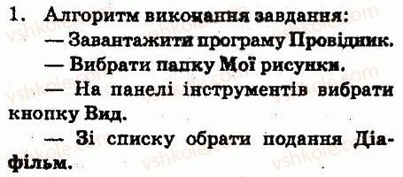 фото задание 1 - завдання - 5.3. глобальна мережа інтернет, її служби. всесвітнє павутиння - розділ 5. комп’ютерні мережі