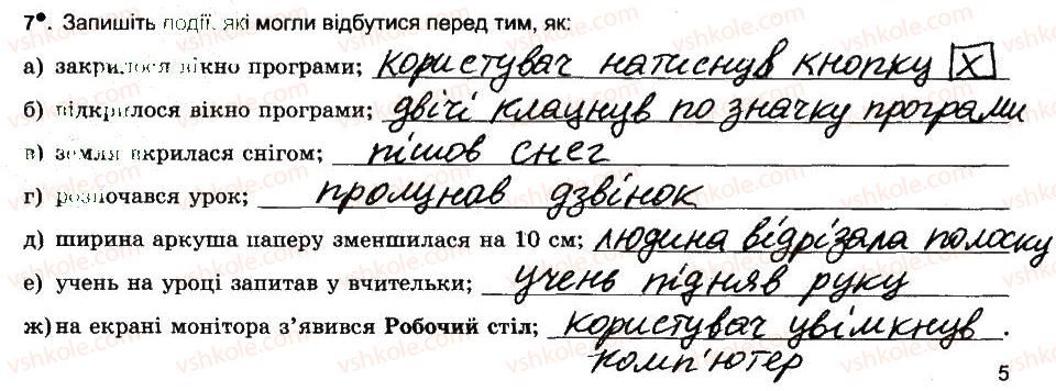 фото задание 7 - об’єкти та події - розділ 1. алгоритми та їх виконавці