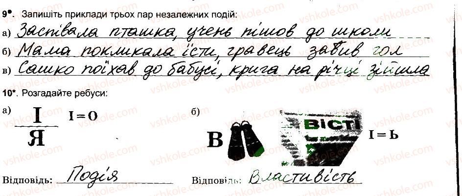 фото задание 9 - об’єкти та події - розділ 1. алгоритми та їх виконавці