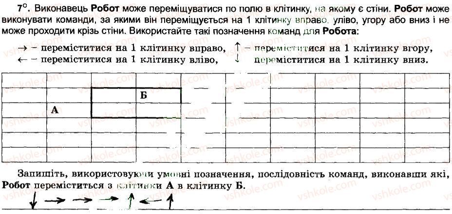 фото задание 7 - команди та виконавці. система команд виконавця - розділ 1. алгоритми та їх виконавці