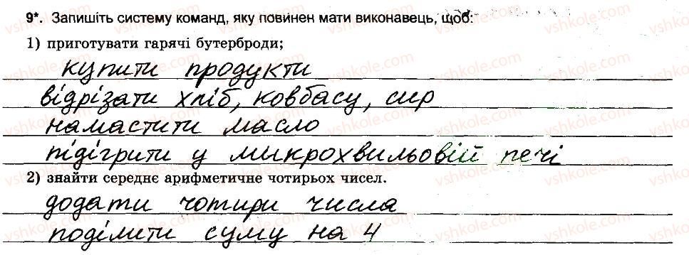 фото задание 9 - команди та виконавці. система команд виконавця - розділ 1. алгоритми та їх виконавці