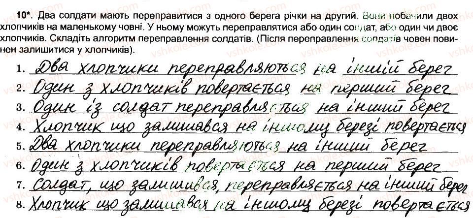 фото задание 10 - алгоритми та програми - розділ 1. алгоритми та їх виконавці