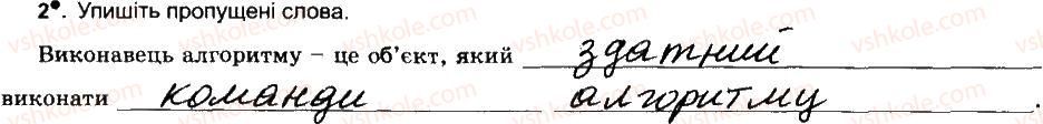 фото задание 2 - алгоритми та програми - розділ 1. алгоритми та їх виконавці