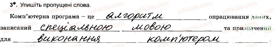 фото задание 3 - алгоритми та програми - розділ 1. алгоритми та їх виконавці