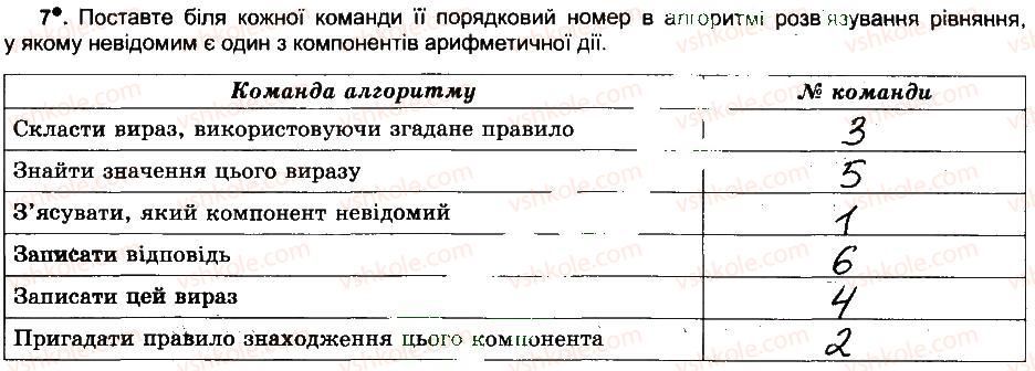 фото задание 7 - алгоритми та програми - розділ 1. алгоритми та їх виконавці