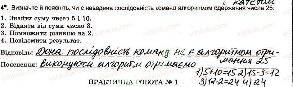 фото задание 4 - алгоритми та їх планування - розділ 1. алгоритми та їх виконавці