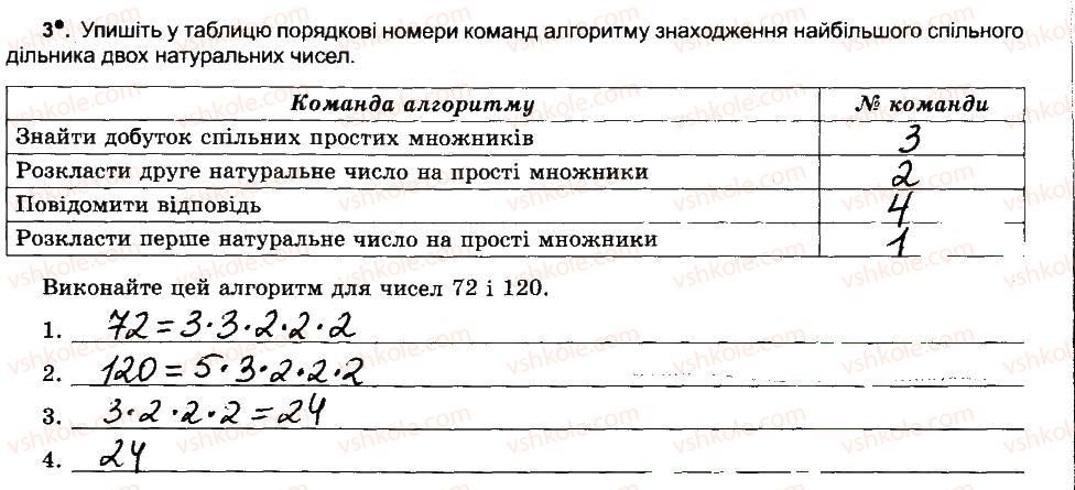 фото задание 3 - алгоритми в нашому житті. планування діяльності - розділ 1. алгоритми та їх виконавці