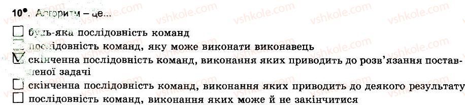 фото задание 10 - підсумковий урок - розділ 1. алгоритми та їх виконавці
