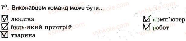 фото задание 7 - підсумковий урок - розділ 1. алгоритми та їх виконавці