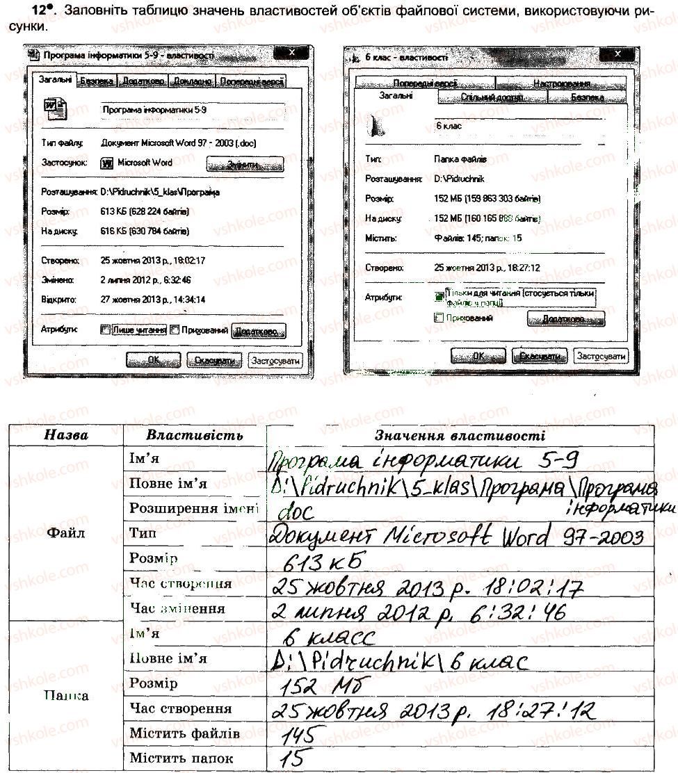 фото задание 12 - файлова система - розділ 2. поняття операційної системи