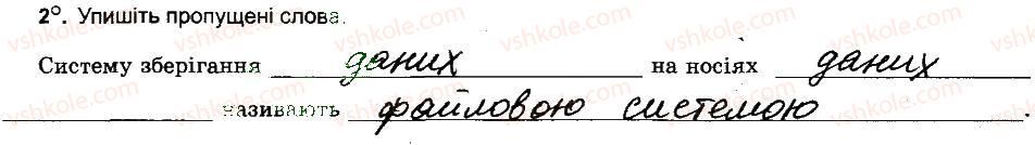 фото задание 2 - файлова система - розділ 2. поняття операційної системи