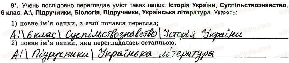фото задание 9 - файлова система - розділ 2. поняття операційної системи